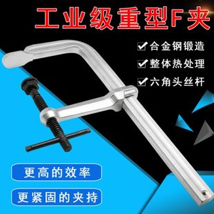 F夹 木工工业级重型全钢锻造焊接快速卡兰工装 F钳模具C字G 包邮