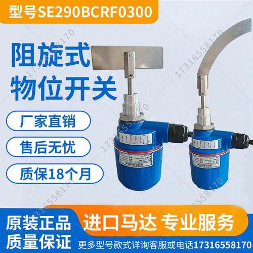 SE280BCR/SE290阻旋式料位开关物位料位计料位控制器机芯喂料限位