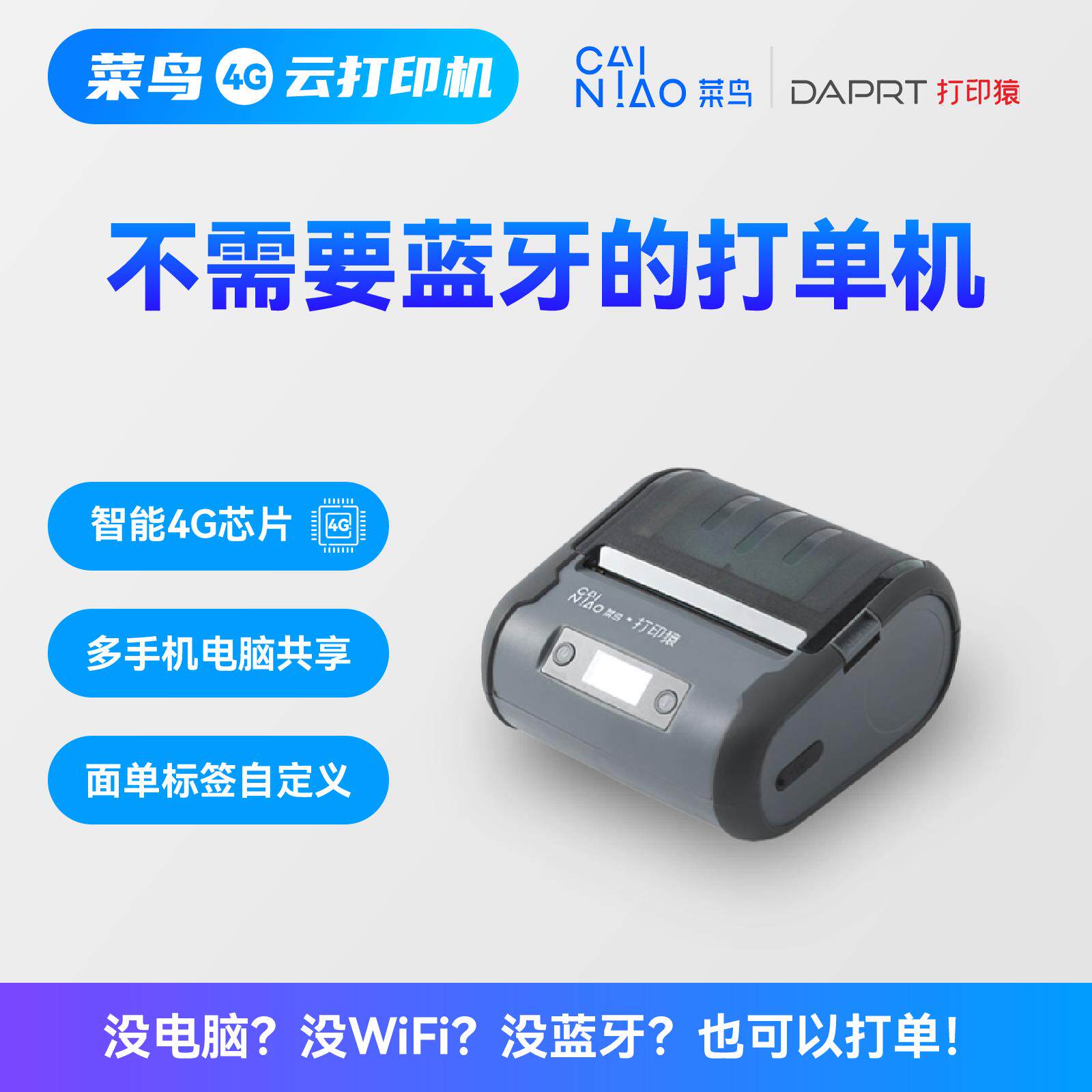 菜鸟来单打印猿4G热敏云印表机可携式电子面单印表机快递员专用