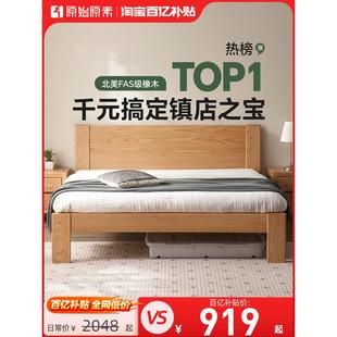 原始原素全实木床现代简约北欧橡木1.5米1米8双人床主卧大床A3011
