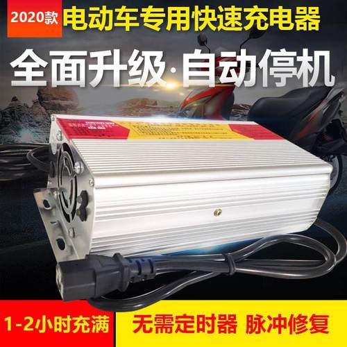 电动车电瓶车快速充电器72v20AH，60v 48V铅酸免维护电池智能快充