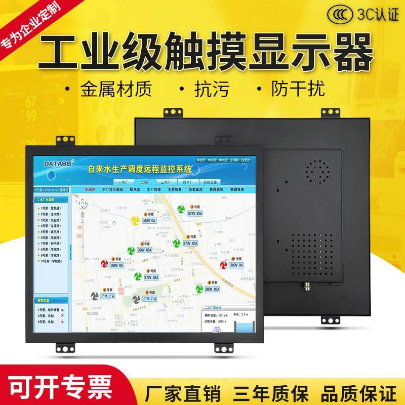 8/10/12/15/17/19寸工业触摸显示器嵌入式机柜监控壁挂电脑液晶屏
