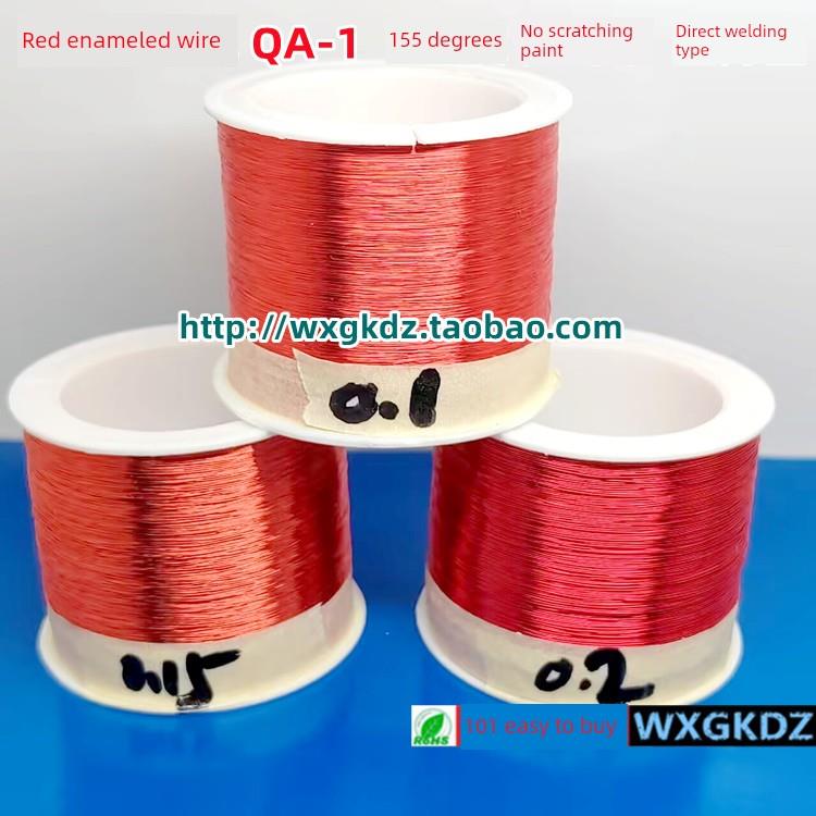 0.1 0.15 0.2mm 跳线飞线（红色)漆包线QA-1 155度 免刮漆直焊型