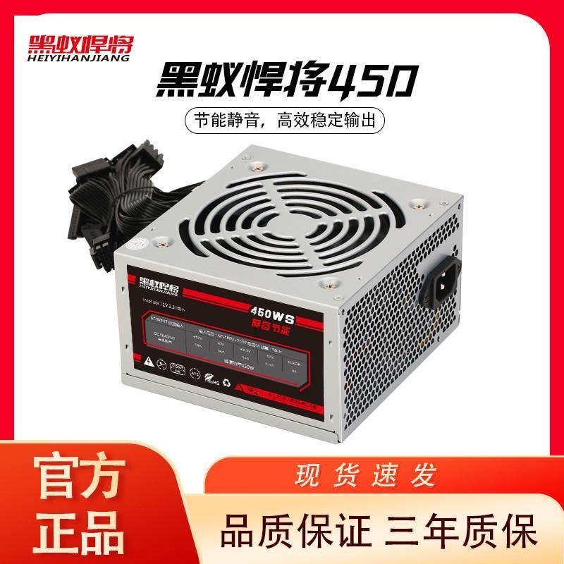 黑蚁悍将 全新电脑电源台式主机静音 黑蚁450额定250W ATX PC电源