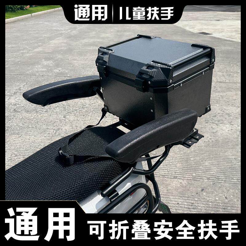 通用机车后座扶手可折叠调节儿童拉力电动车滑板车扶手改装配件