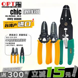 5022 5021 5023手动剥皮钳单股带剪切剥 线钳LY 中国台湾OPT剥线