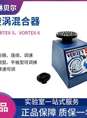 其林贝尔涡旋混匀仪VORTEX-5实验涡旋振荡器XW-80A漩涡振荡器震荡