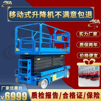 移动式升降平台登高车自动液压自行走高空作业车移动剪叉式升降机