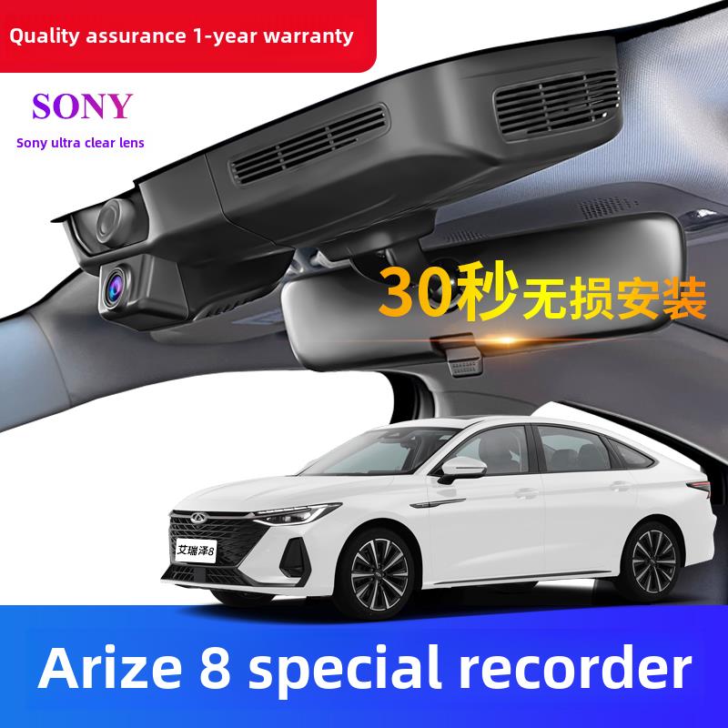 奇瑞艾瑞泽8行车记录仪专用原厂超高清免走线无损安装2025新款