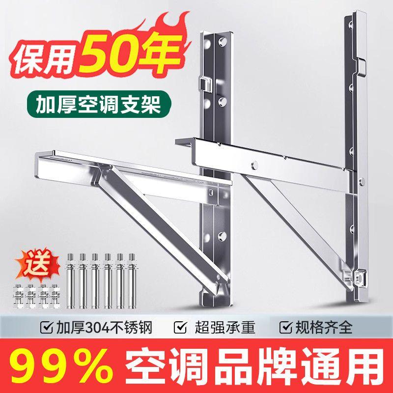 加厚不锈钢空调外机支架大1匹1p大1.5匹2匹3匹通用空调三角架托架