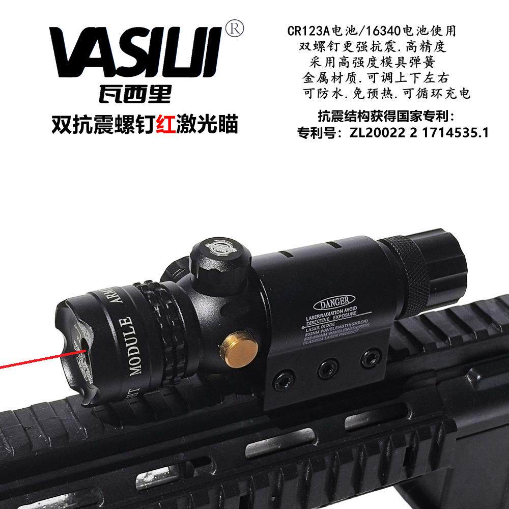 双抗震螺钉红激光瞄准镜红外线吃鸡弹弓大功率红激光镭射瞄准器
