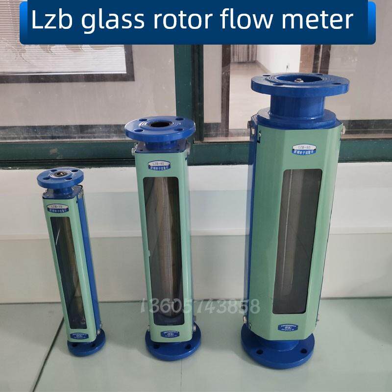 Lzb-15玻璃转子流量计Lzb-25 Lzb-40 Lzb-50气液水流量计热卖