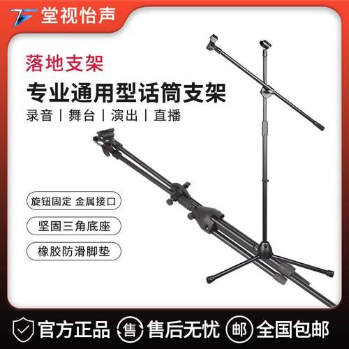 专业麦克风支架落地式金属话筒支架舞台演出K歌三角话筒架子加重