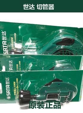 正价TJ SATA世达工具 切管器 97301 97302 97303 管子割刀