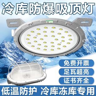 冷库专用led防爆吸顶灯防水防潮防冻冷藏耐低温亚明照明投光射灯