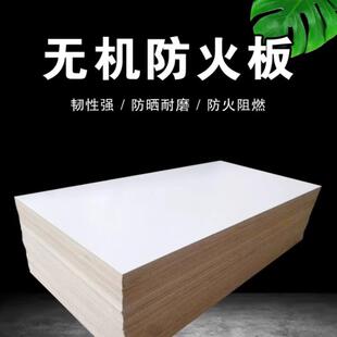 防火隔板板材高密度防水预制板无机封堵板阻燃材料防火板耐高温
