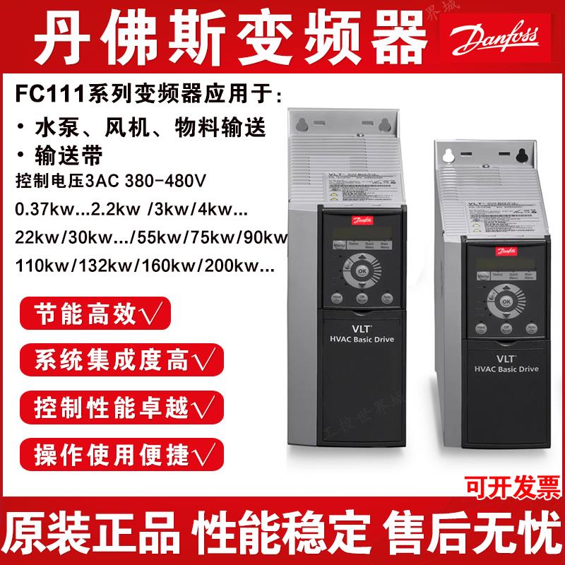 全新原装丹佛斯变频器FC111P11/3/4/5.5/7.5kw380V水泵风机输送带