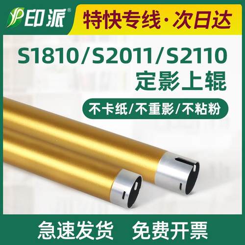 适用S1810富士施乐S2011定影上辊S2110 S2320 S2520nda加热辊2420
