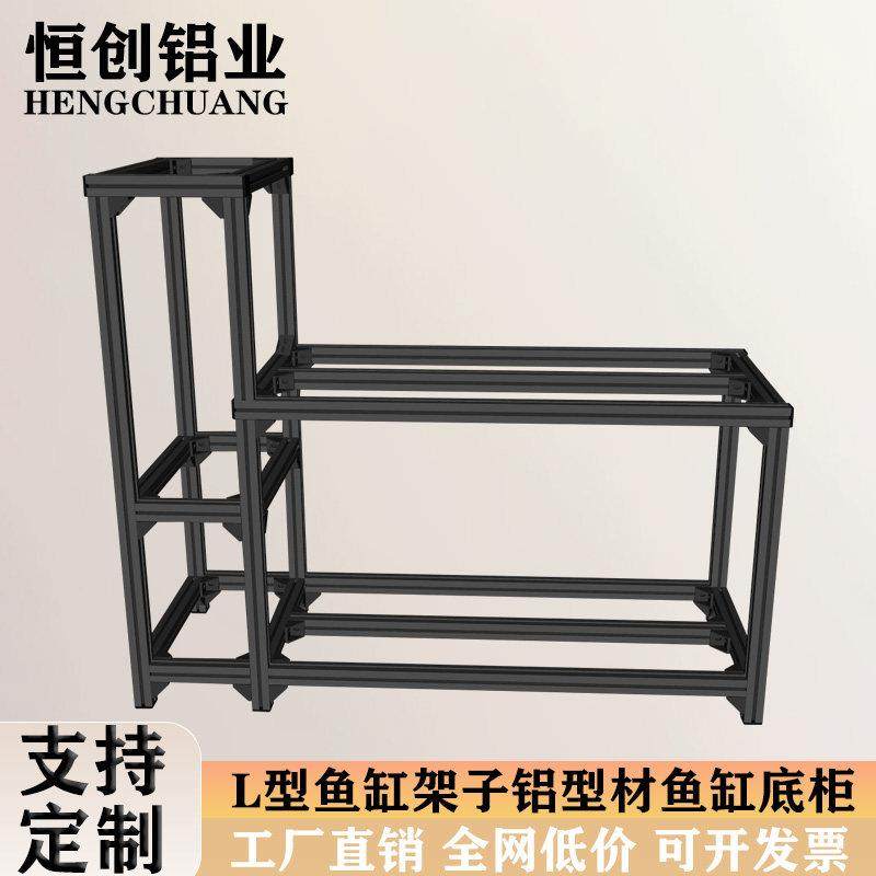 L型鱼缸架铝挤型材料鱼缸龟缸落地底柜铝合金多层组装架子承重DIY,宠物/宠物食品及用品,底柜/落地缸,淘宝优惠券,粉丝福利购,淘宝优惠卷