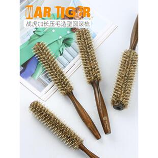 战虎加长圆滚梳发廊专用梳子内扣大卷发型师造型猪鬃毛圆筒卷梳子