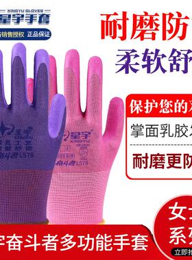 星宇L578红宇手套劳保耐磨工作女士小号尼龙乳胶发泡防滑浸胶夏季