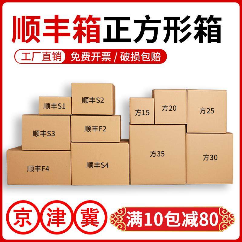 正方形纸箱半高方型特硬加厚三层五层包装盒顺丰快递打包纸箱定做,包装,纸箱,淘宝优惠券,粉丝福利购,淘宝优惠卷