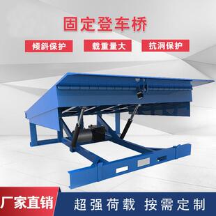 固定式登车桥物流上下货搭桥板堆高机升降斜坡装车集装箱装卸货平