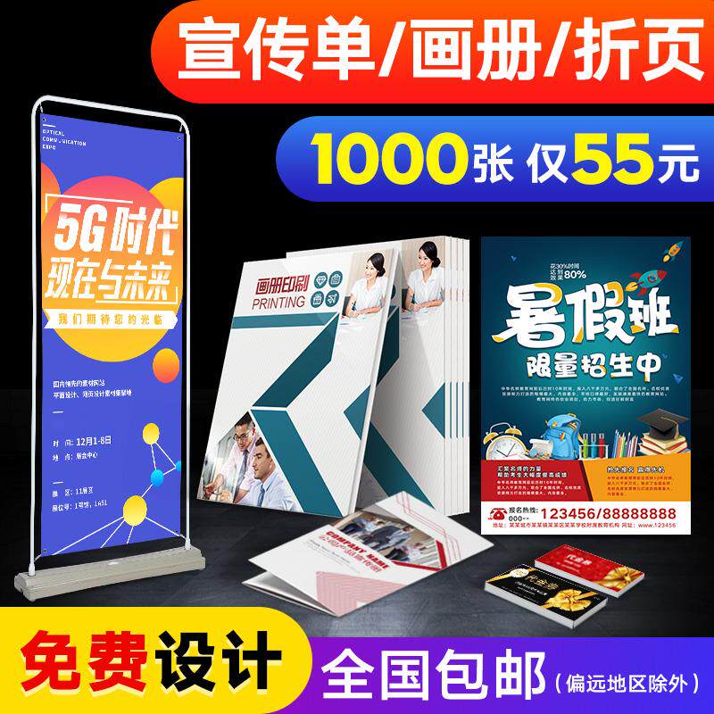 宣传单印制免费设计制作双面广告彩页定制三折页dm单页小批量订定