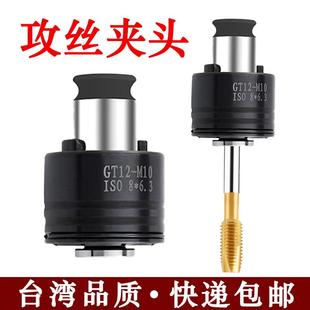攻丝机专用螺丝攻夹头防断螺丝攻牙机过载快换夹头国标日标夹具配