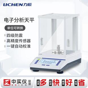 力辰科技电子分析天平千分万分十万分之一精密准数字电子秤实验室