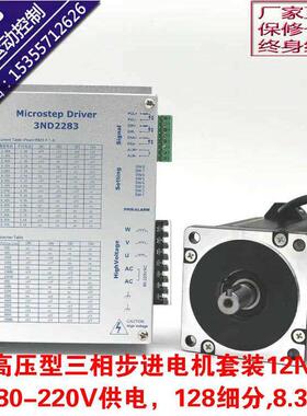220V高压86三相步进电机套装6N8NM12NM驱动器3ND2283厂家直销