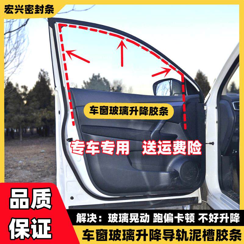 适配宝骏730310 510 560 630原装车窗玻璃泥槽车门导轨升降密封条