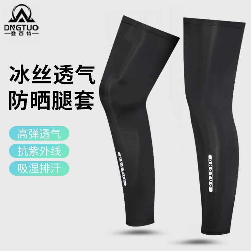 防晒腿套男女骑行冰丝袖套篮球运动护膝户外跑步护腿冰凉袜套脚套