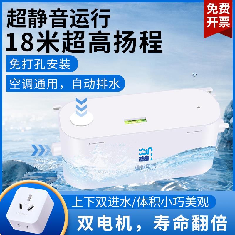 空调挂机柜机专用排水泵中央空调除湿制冰机冷疑水自动提升泵静音