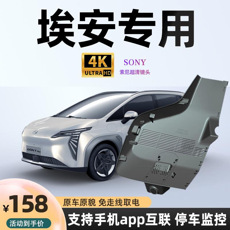 20-23新款广汽埃安yplus行车记录仪专用Vplus魅580原装高清夜视4K