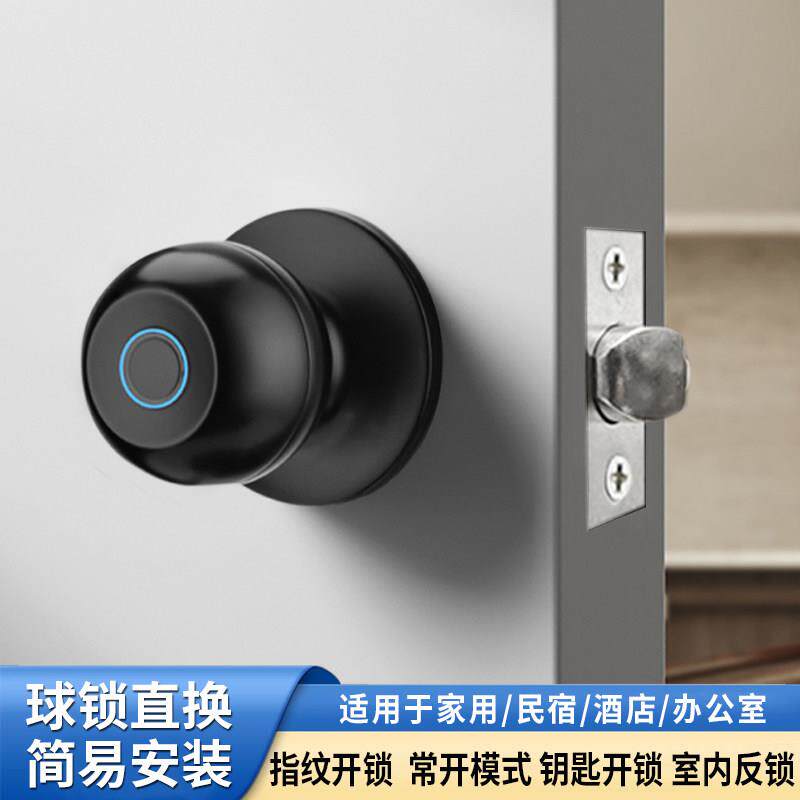 卧室木门替换球形指纹锁办公室房间免改孔家用圆形密码智能电子锁