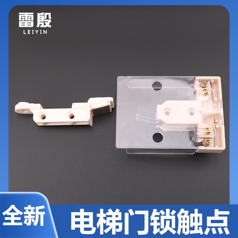 适用于上海现代电梯门锁触点 STVF5 7 系电梯厅门层门门锁触头