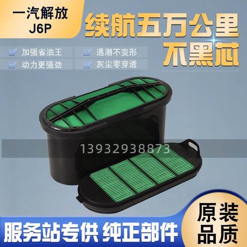 适配新款一汽解放J6p通用空气滤芯解放j6蜂窝空滤1109060-69S-c00
