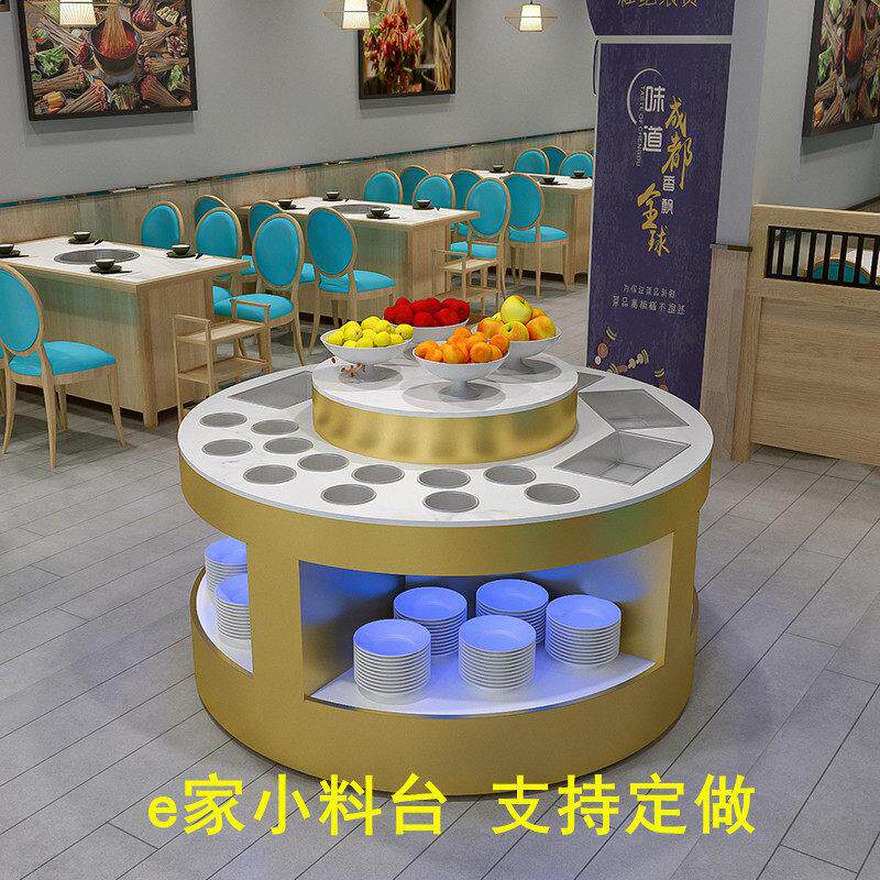 火锅店异形自助酱料台圆形冷藏保鲜调料柜串串商用调料台多款定制