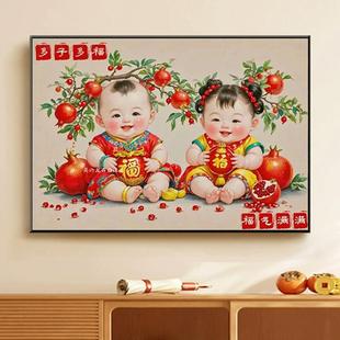 多子多福5d钻石画 画新婚备孕祝福中式贴钻十字绣2025新款中国风