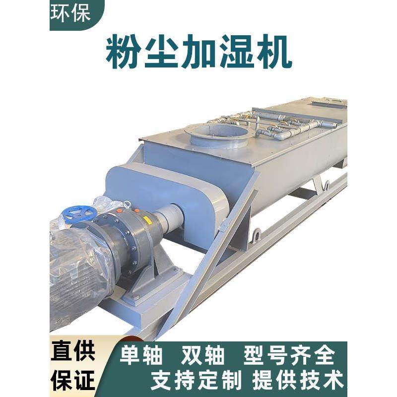 粉尘加湿机单双轴工业水泥粉煤灰喷水绞龙卸灰器SJ卧式螺旋搅拌机,五金/工具,拌料机,淘宝优惠券,粉丝福利购,淘宝优惠卷