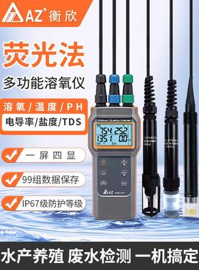 恒信Az86032便携式多功能溶氧仪水产养殖污水水质检测高精度荧光