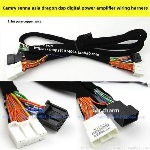 汽车DSP功放改装凯美瑞/亚洲龙64号DSP无损对插尾线1.5米纯铜线束