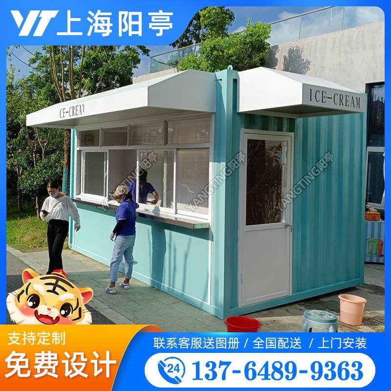 集装箱移动房屋商铺小卖部售货亭售票售卖亭公园游乐园小屋小房子