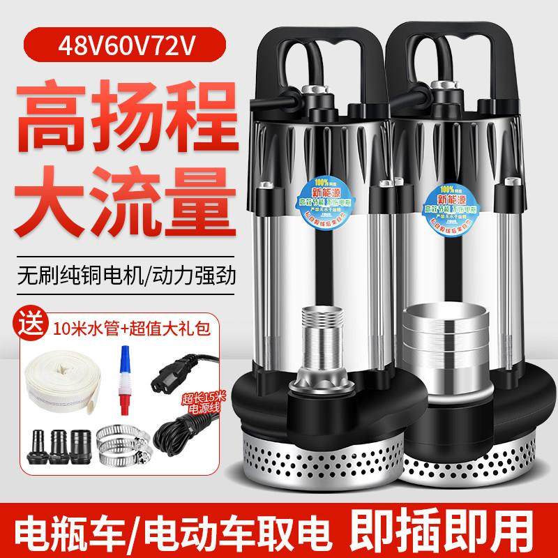 无刷直流潜水泵48V60V72V电动车用不锈钢抽水机灌溉农用抽水泵