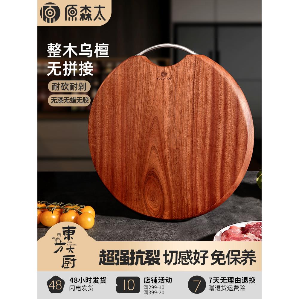 原森太菜板家用抗菌防霉乌檀木整木圆形切菜砧板厨房专用实木案板