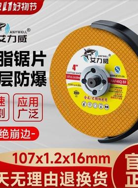 艾力威切割片(107*1.2*16mm)黄色工业级100型角磨机通用