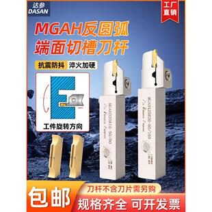 数控端面槽刀杆MGAH320内孔端面切断槽车刀425弹簧钢反圆弧槽刀杆