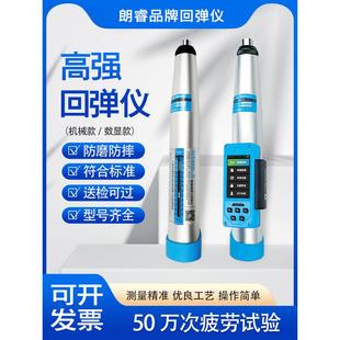 朗睿高强数显回弹仪HT450-A/CS/TS精密耐用机械砼抗压强度检测仪