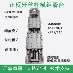 正反牙丝杆模组滑台双动子丝杆模组异步双电机丝杆模组滑台高精度